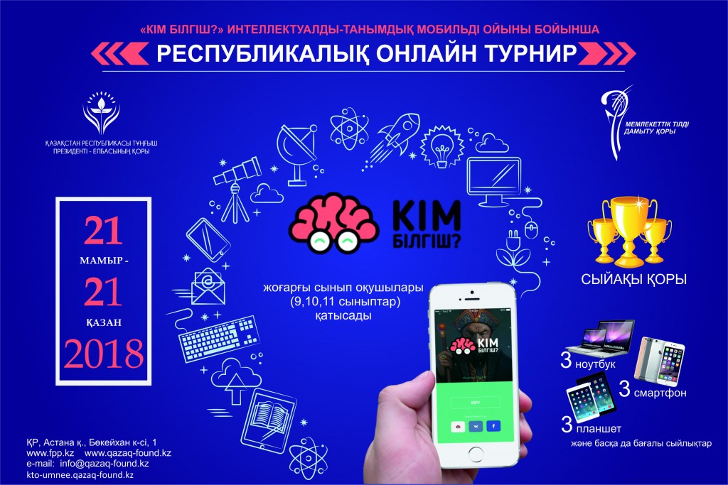 кто умнее баннер 2018каз