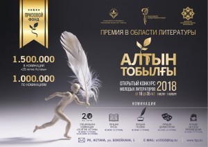 Altyn tobylgy_2018_A4_rus