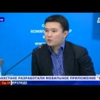 В Казахстане разработали мобильное приложение ITys