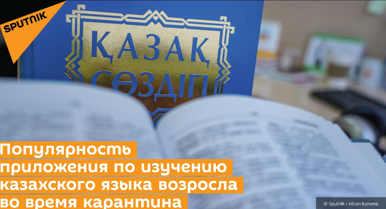 Учить казахский язык для начинающих